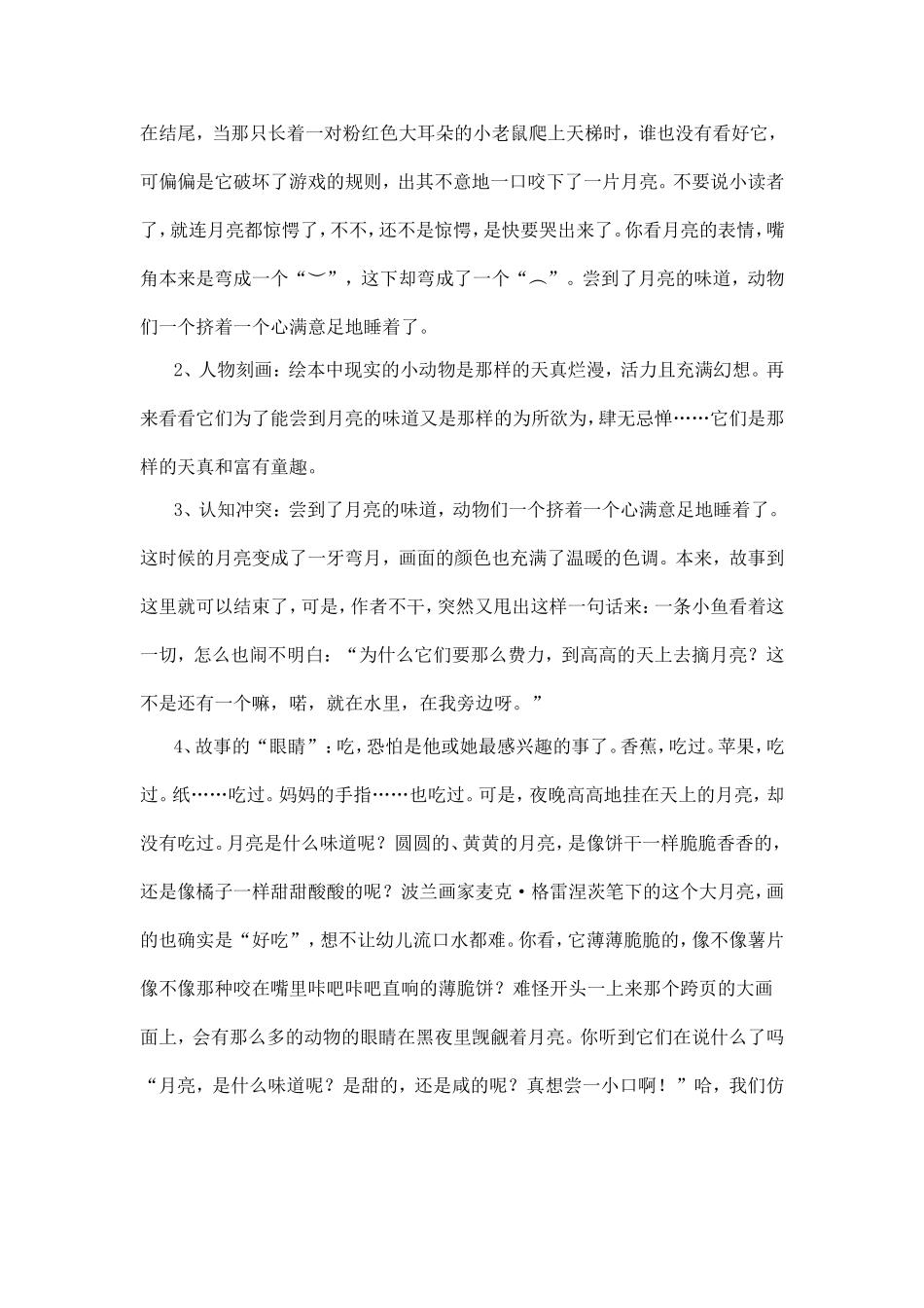 月亮的味道绘本阅读设计_第2页