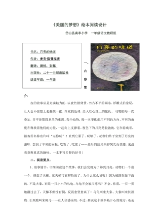 月亮的味道绘本阅读设计