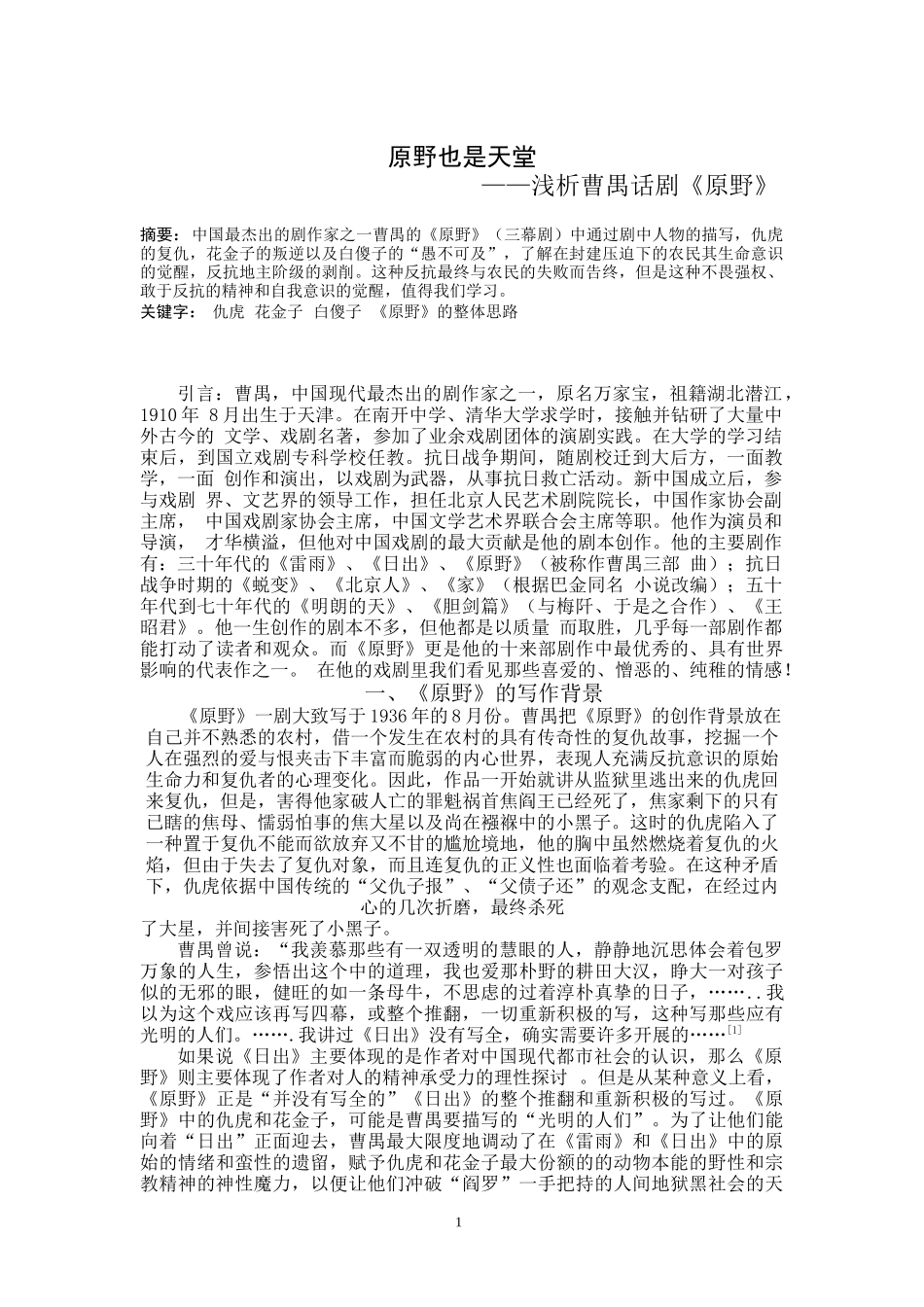 原野也是天堂_第1页