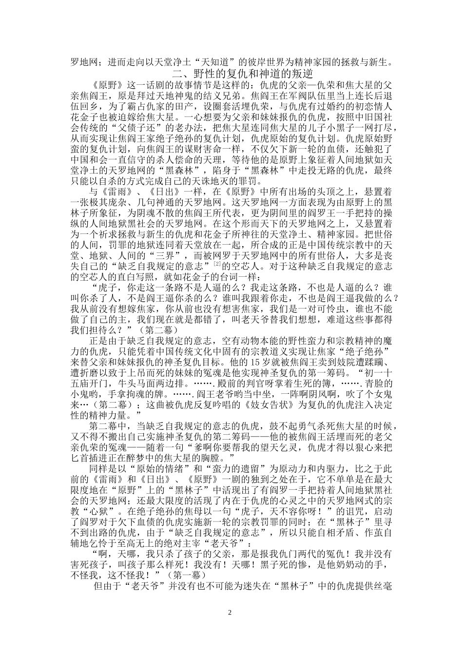 原野也是天堂_第2页