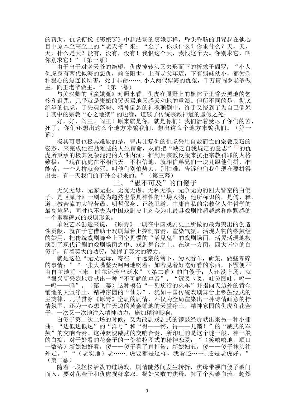 原野也是天堂_第3页