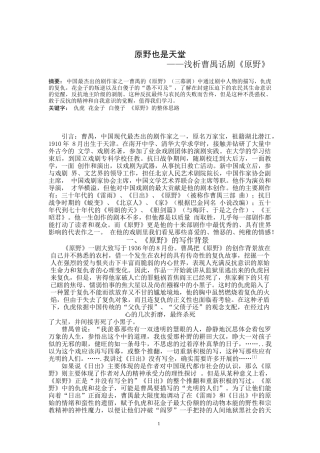 原野也是天堂