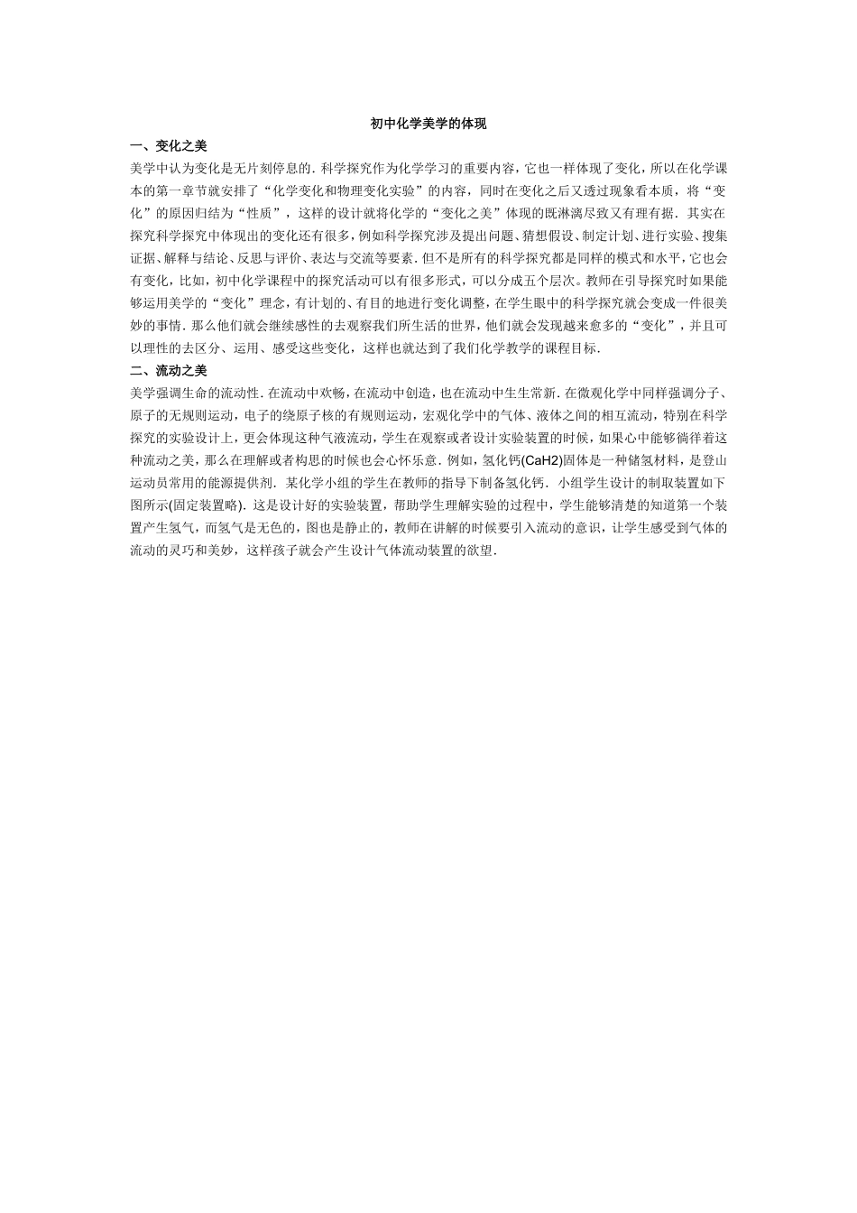 初中化学美学的体现_第1页