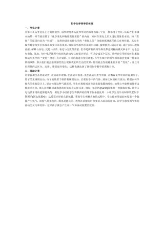 初中化学美学的体现