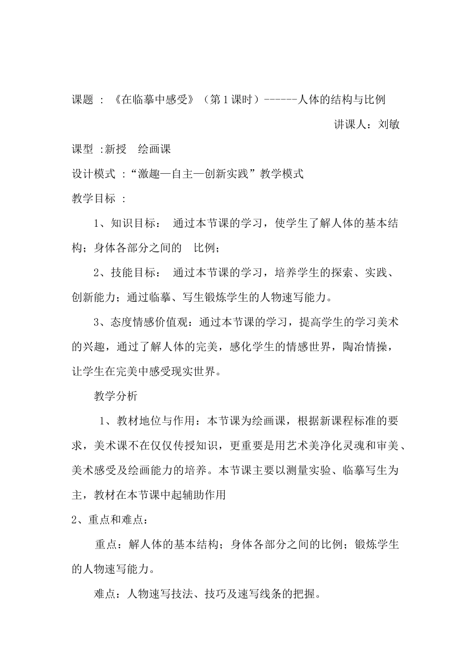 七年级美术《在临摹中感受》_第1页