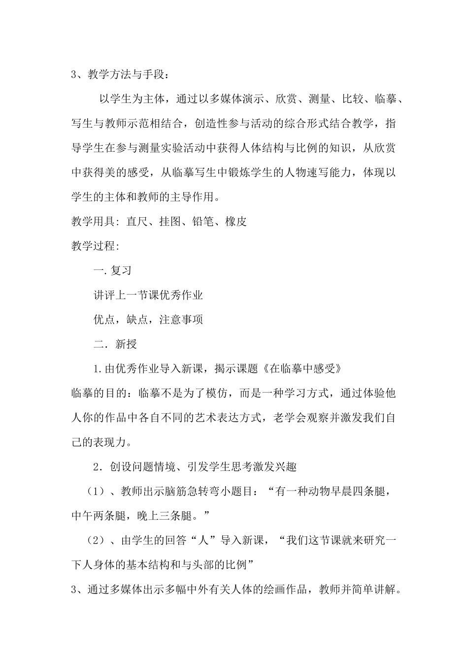 七年级美术《在临摹中感受》_第2页