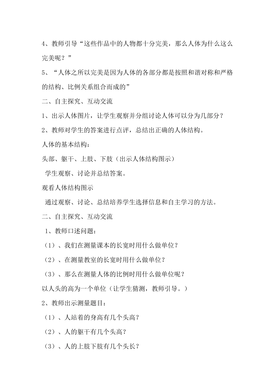 七年级美术《在临摹中感受》_第3页