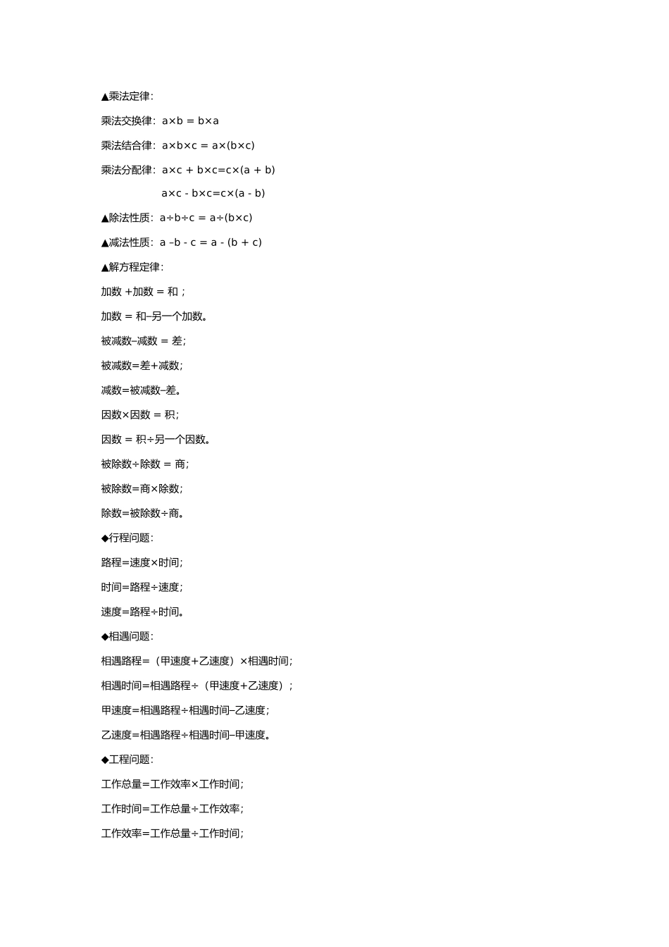 小学数学公式大全_第1页