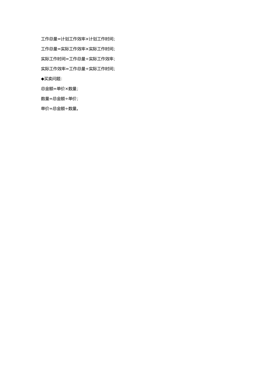 小学数学公式大全_第2页