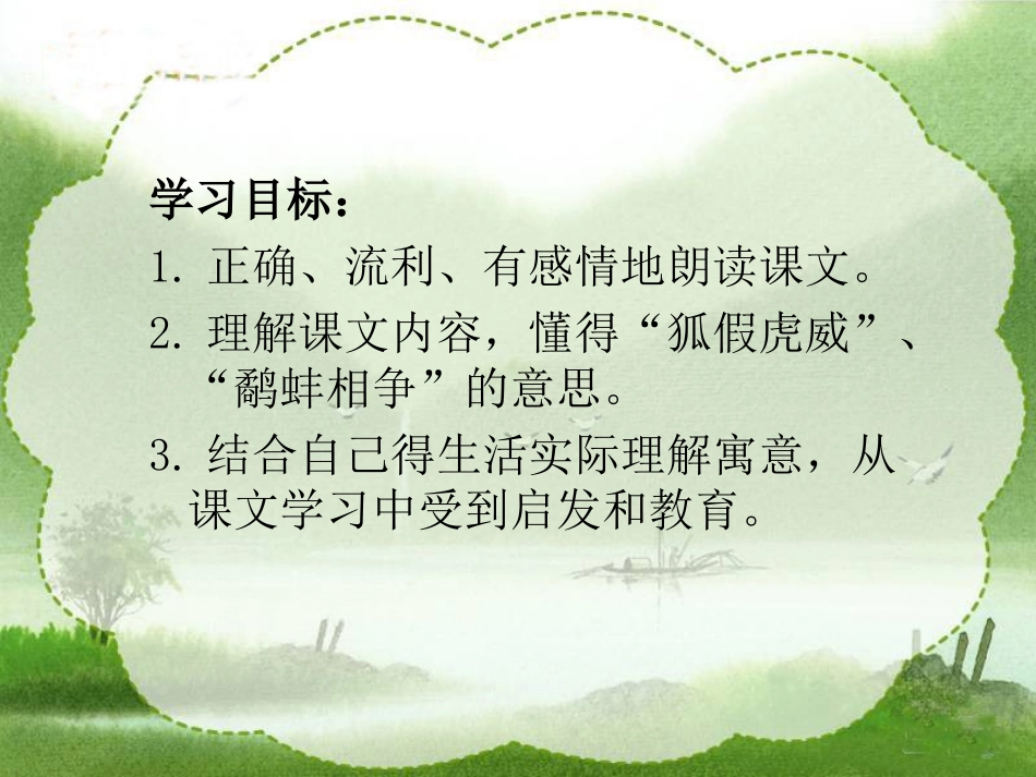 《寓言二则》课件(湘教版三年级上册语文课件)_第2页