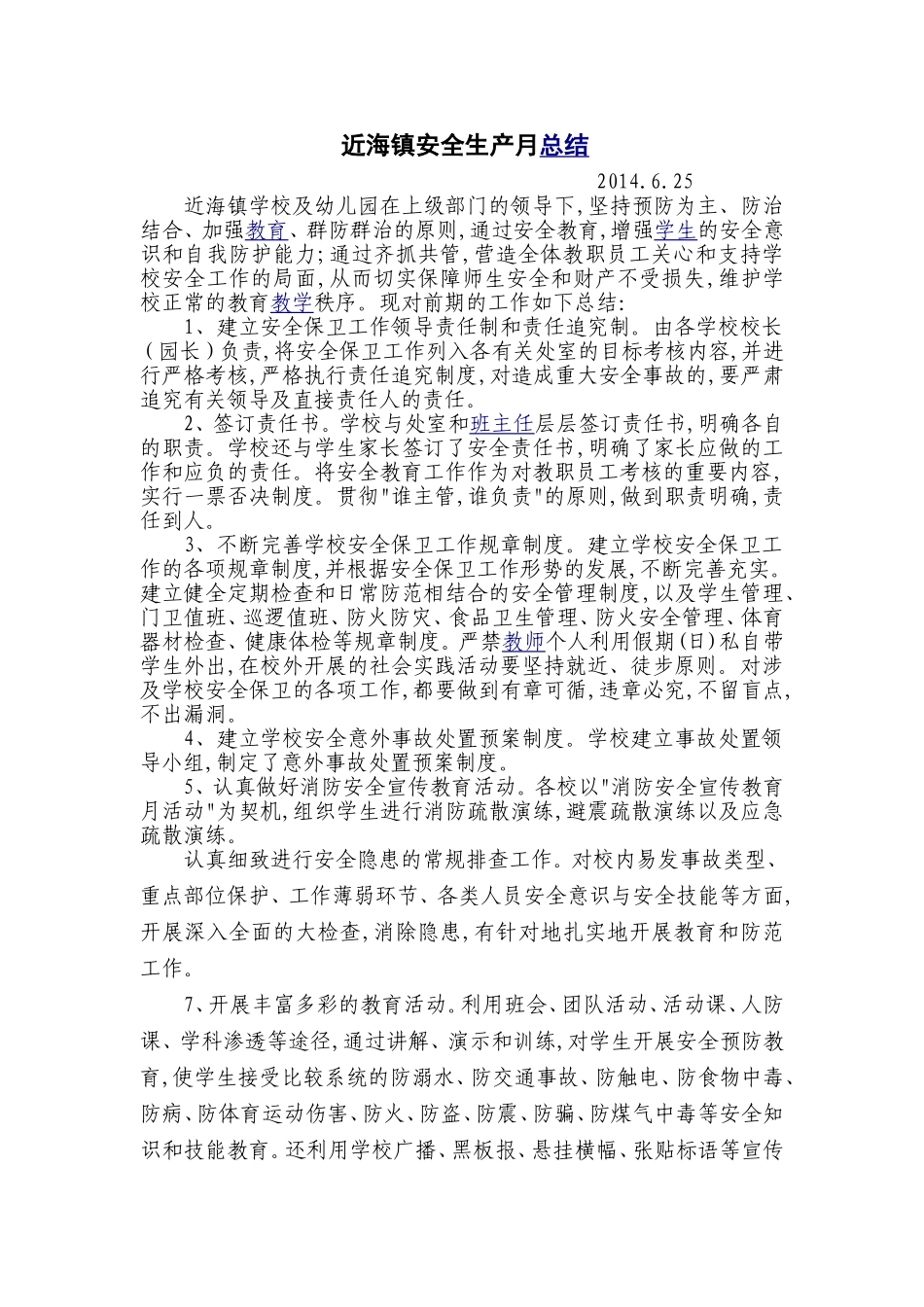 近海镇安全生产月总结_第1页