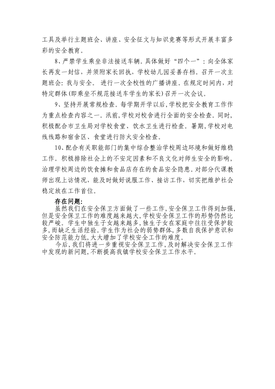 近海镇安全生产月总结_第2页