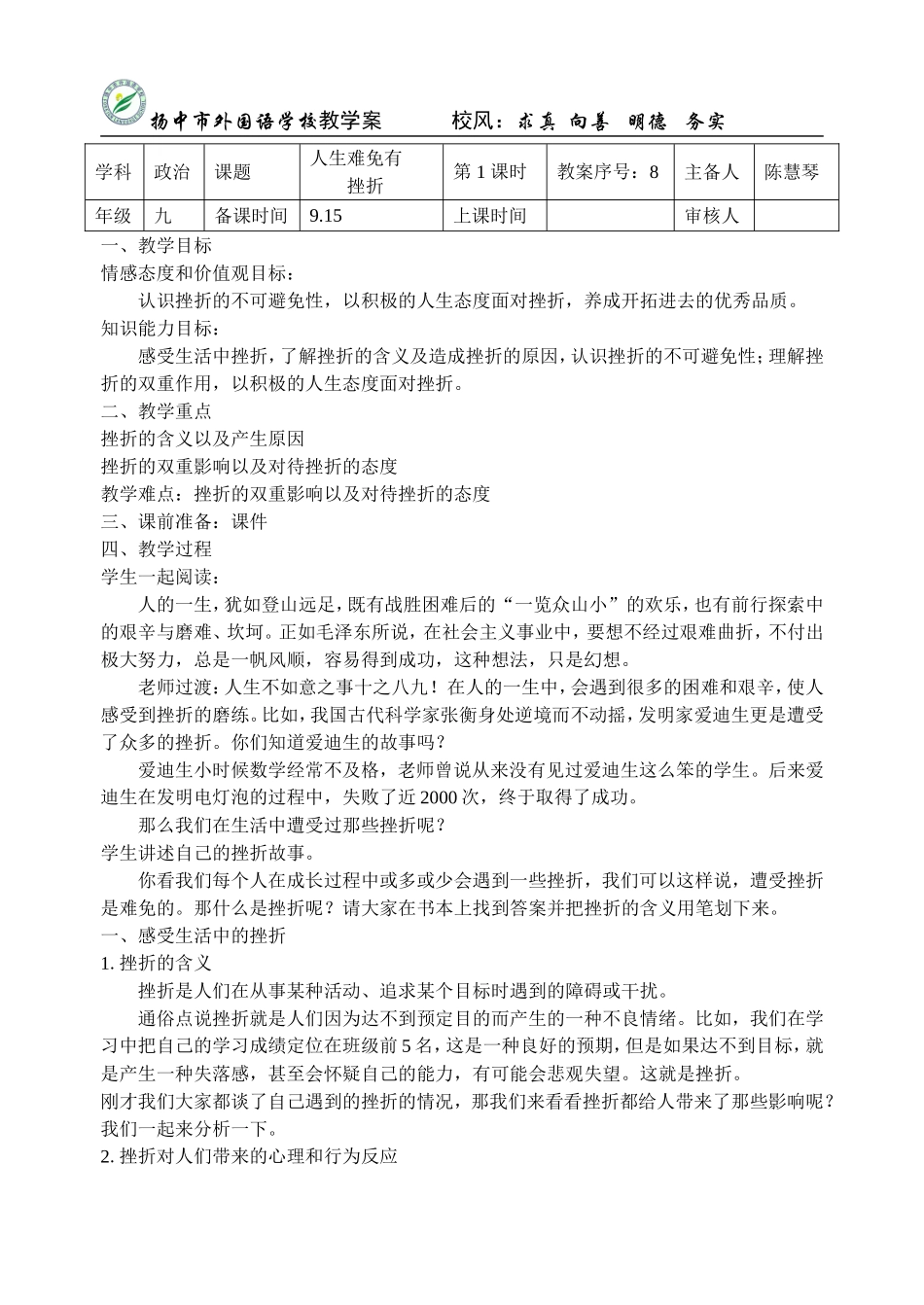 人身难免有挫折_第1页