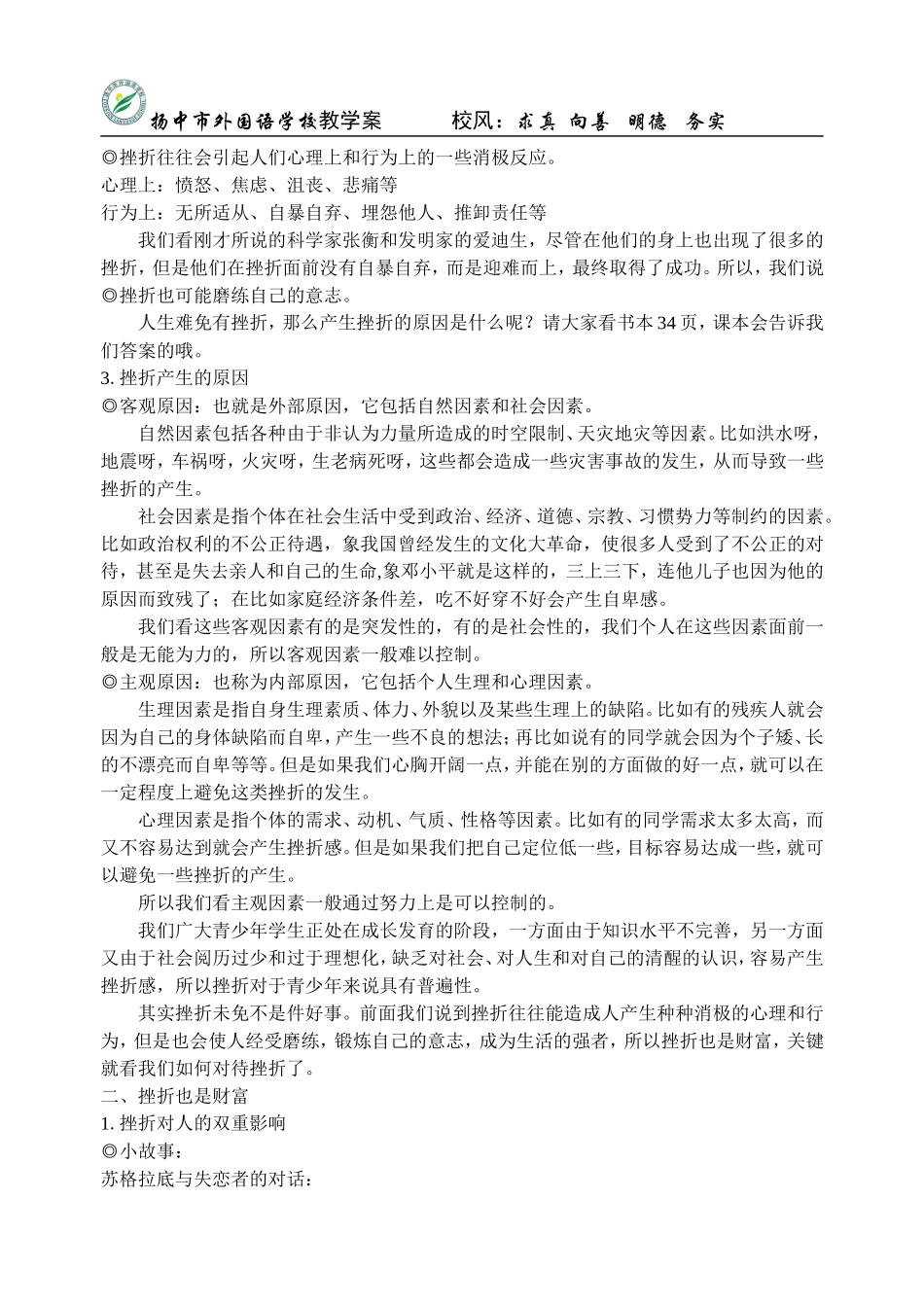 人身难免有挫折_第2页