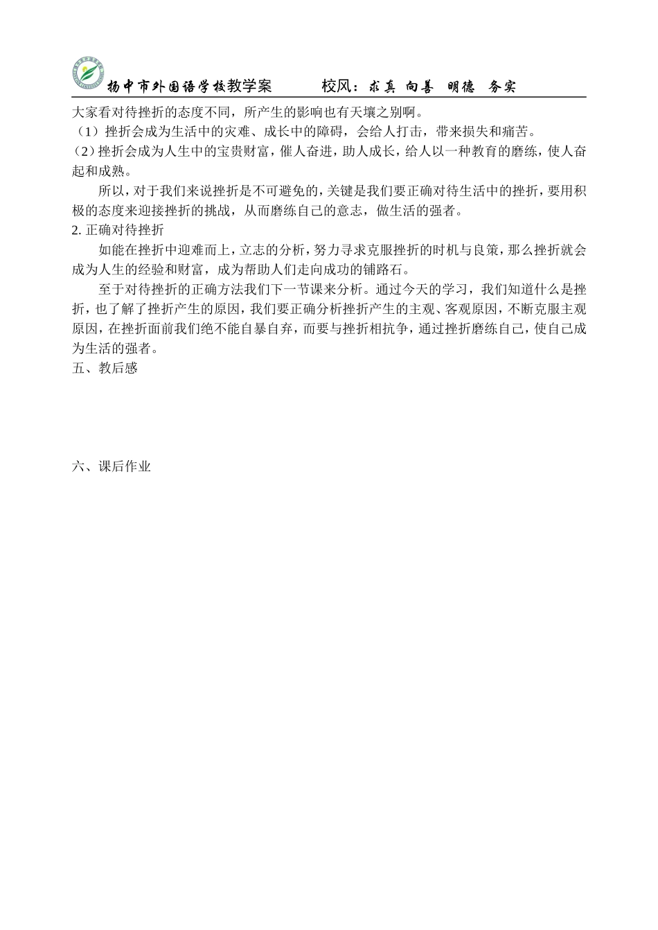 人身难免有挫折_第3页