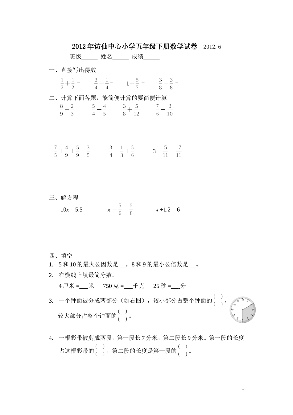 苏教版五年级数学下册期末考试题B_第1页