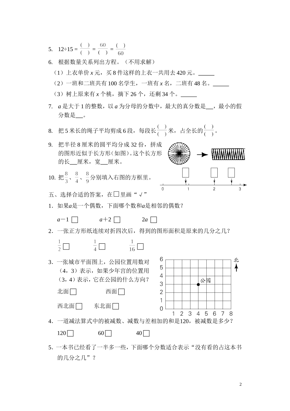 苏教版五年级数学下册期末考试题B_第2页