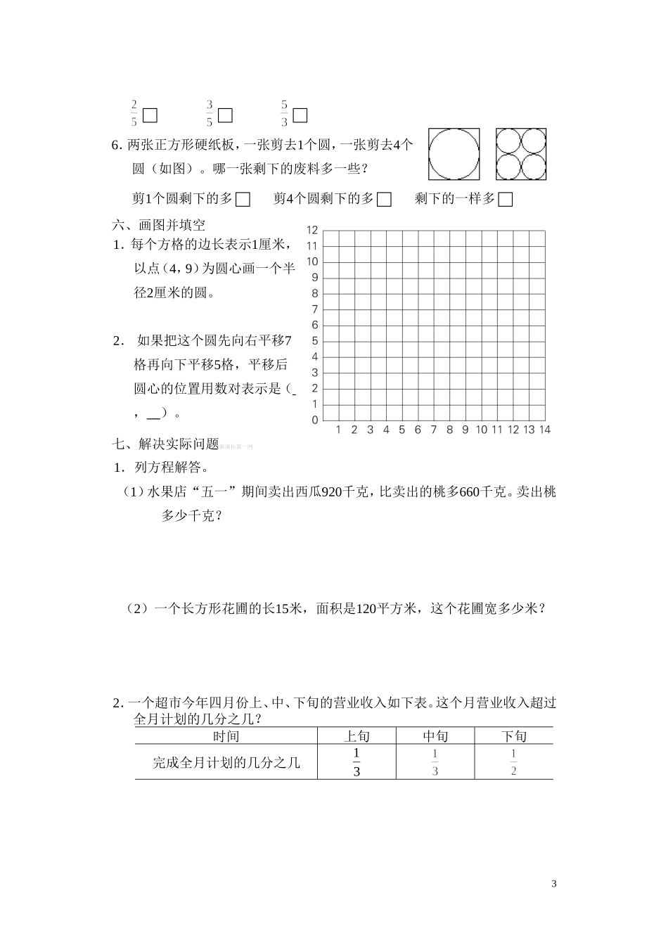 苏教版五年级数学下册期末考试题B_第3页