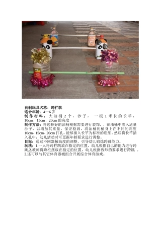 跨栏跳郭伟万柏林区兴华礼仪幼儿园