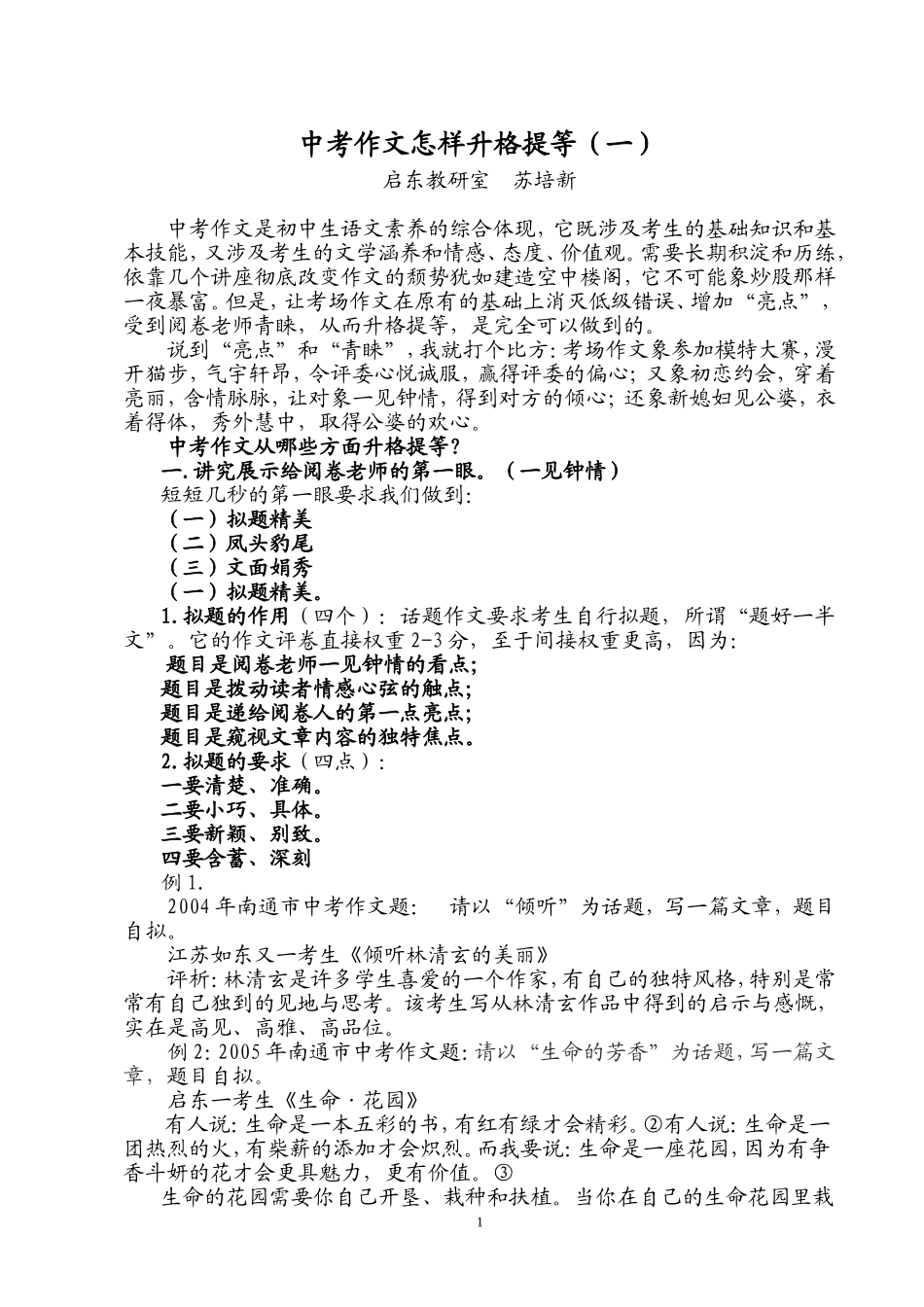 中考作文怎样升格提等_第1页