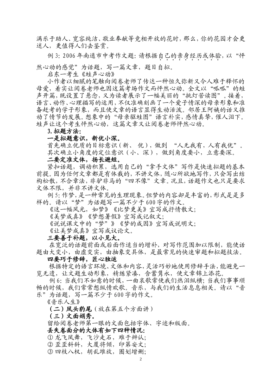 中考作文怎样升格提等_第2页