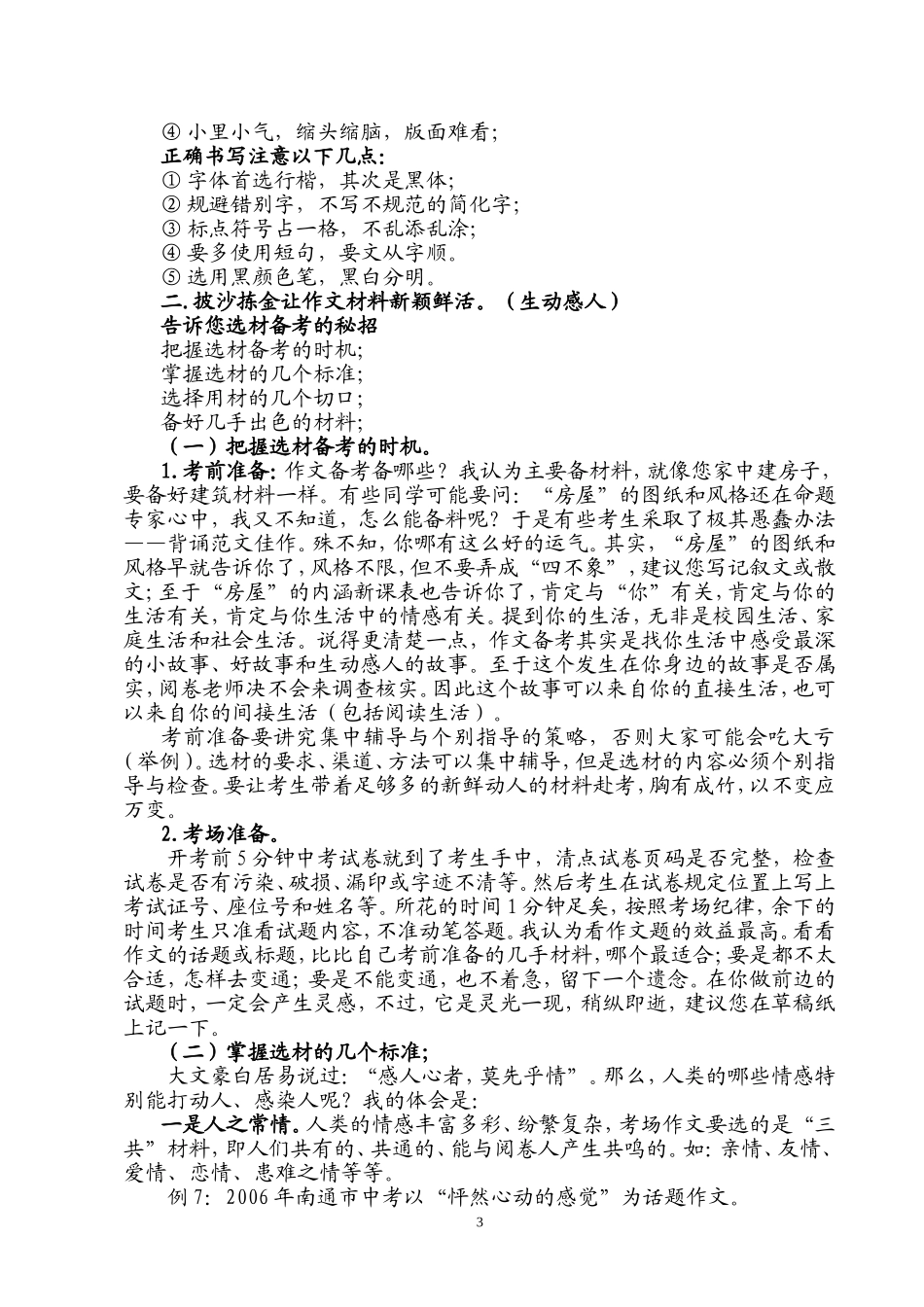 中考作文怎样升格提等_第3页