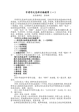 中考作文怎样升格提等