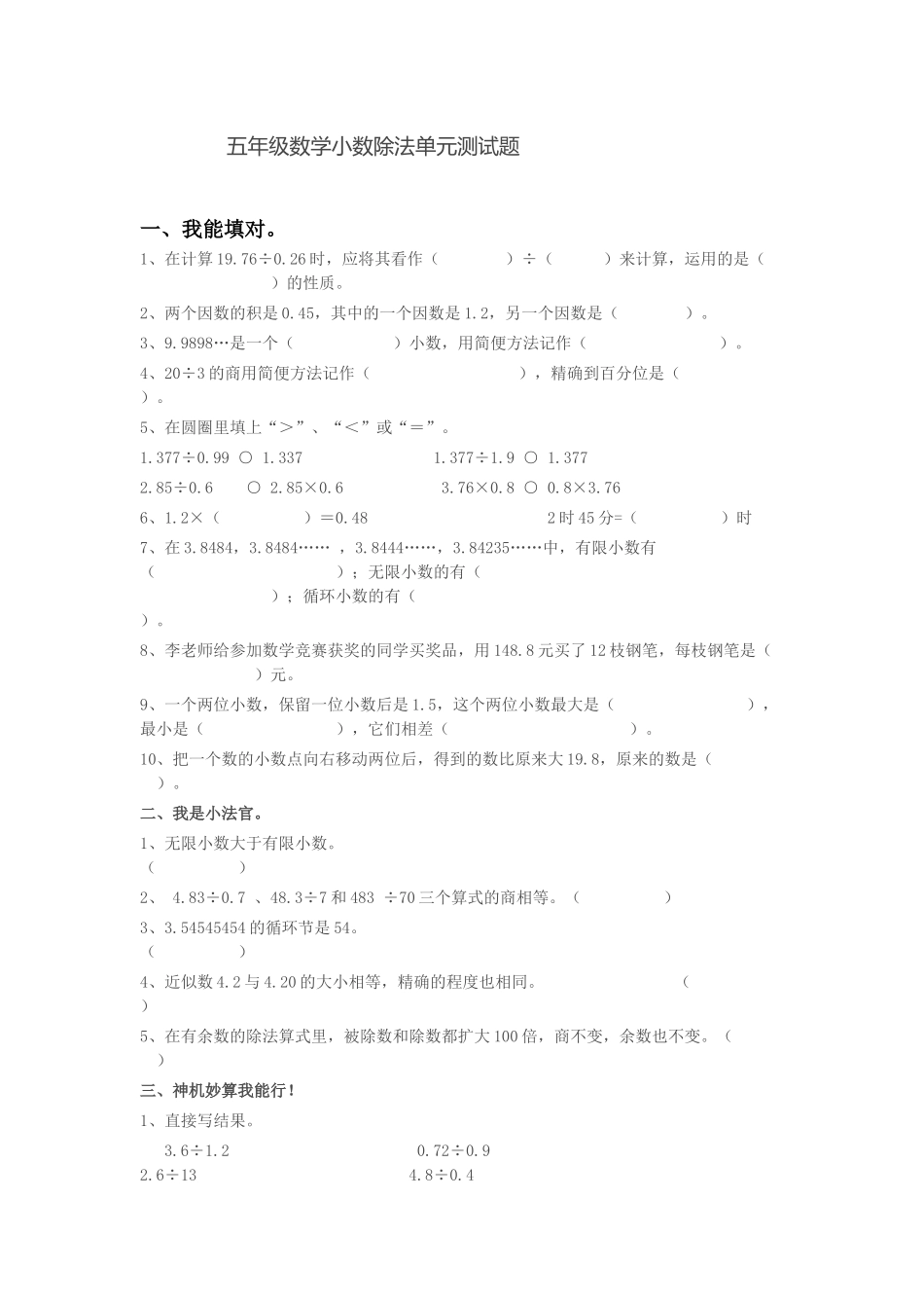五年级数学小数除法单元测试题_第1页
