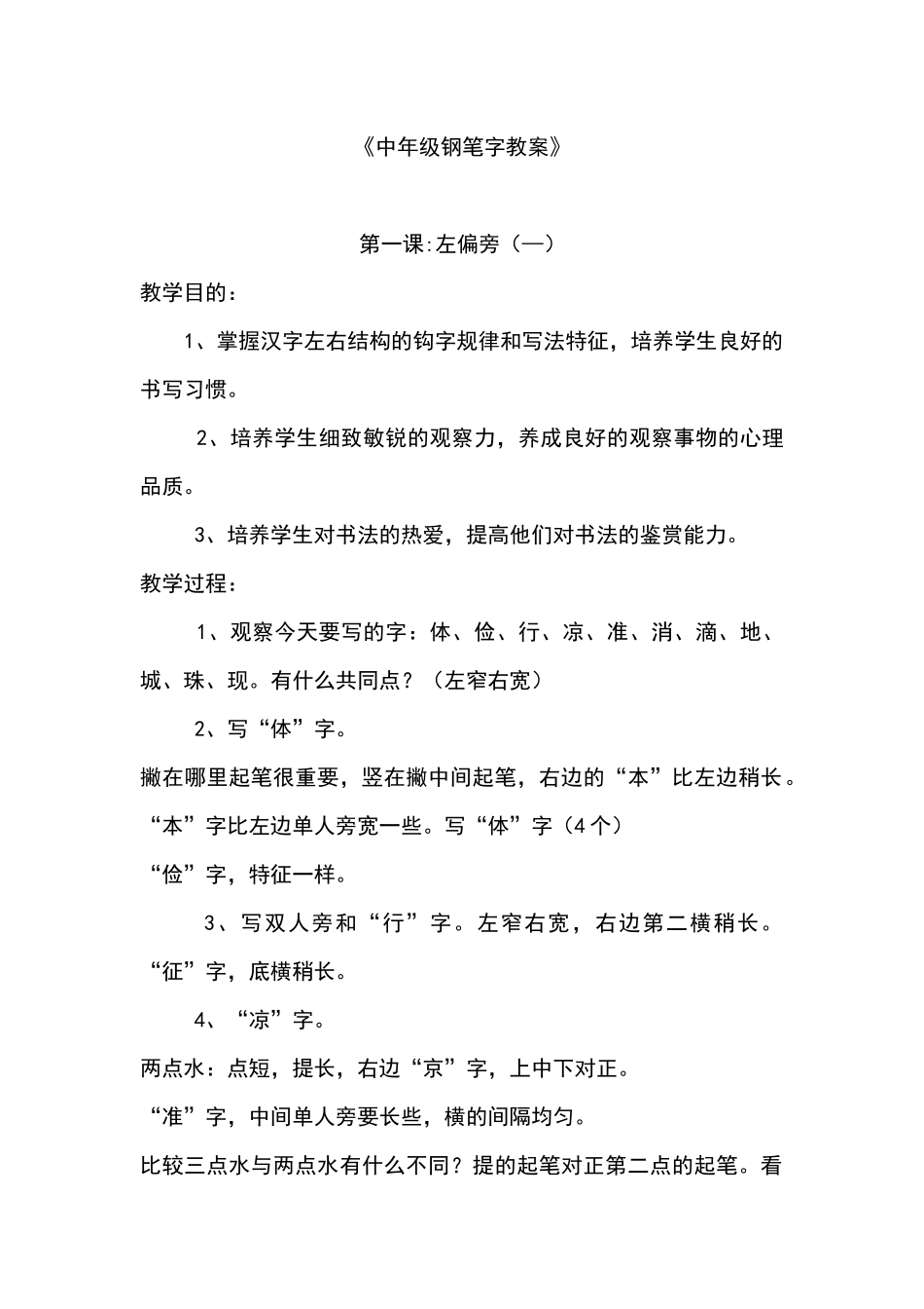 中年级钢笔字教案_第2页