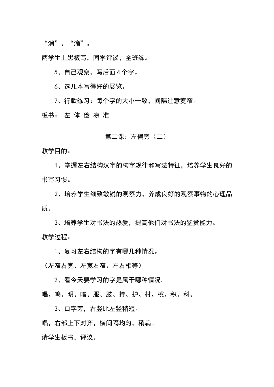 中年级钢笔字教案_第3页