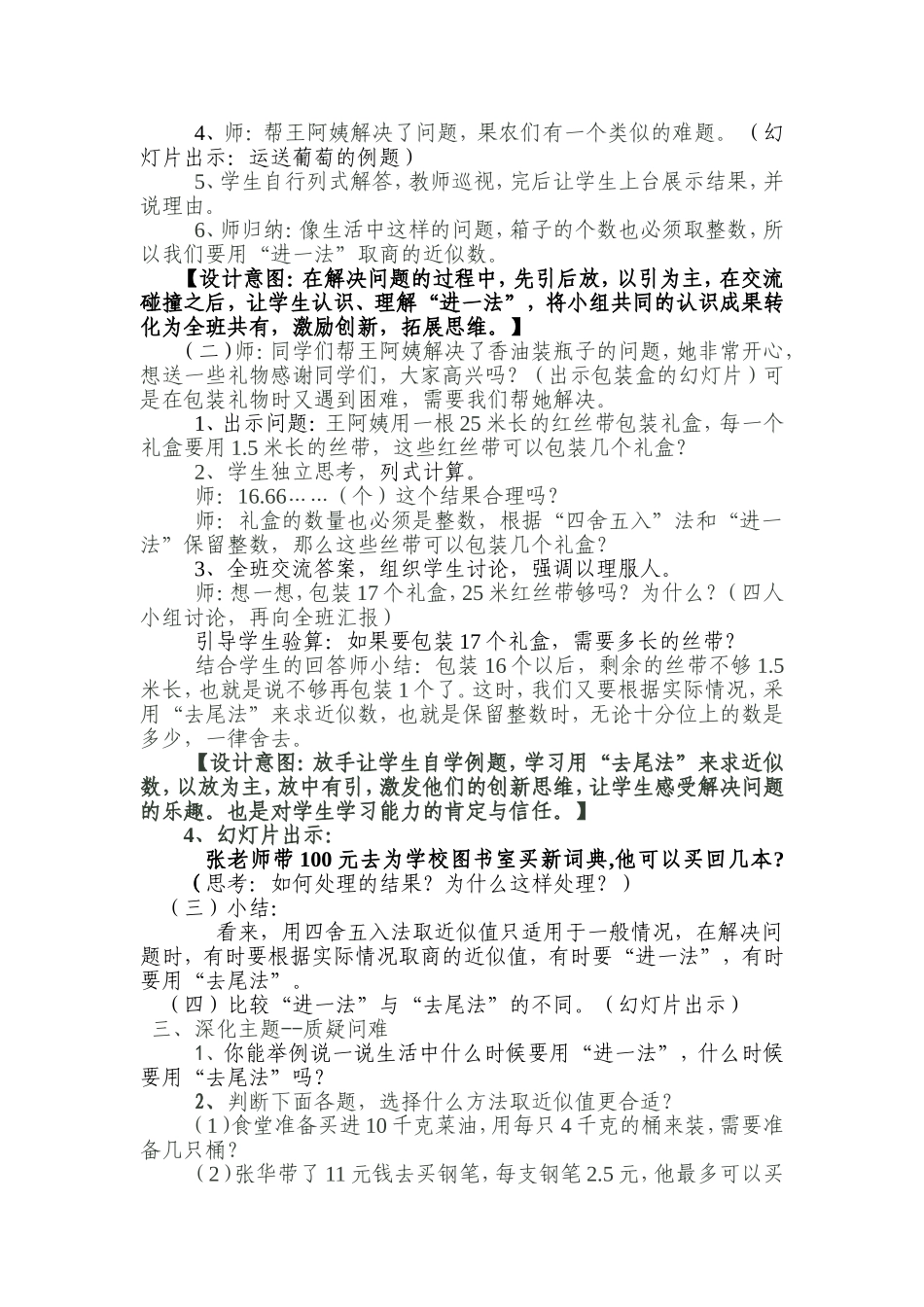 五年级上册解决问题说课稿及教学设计_第2页