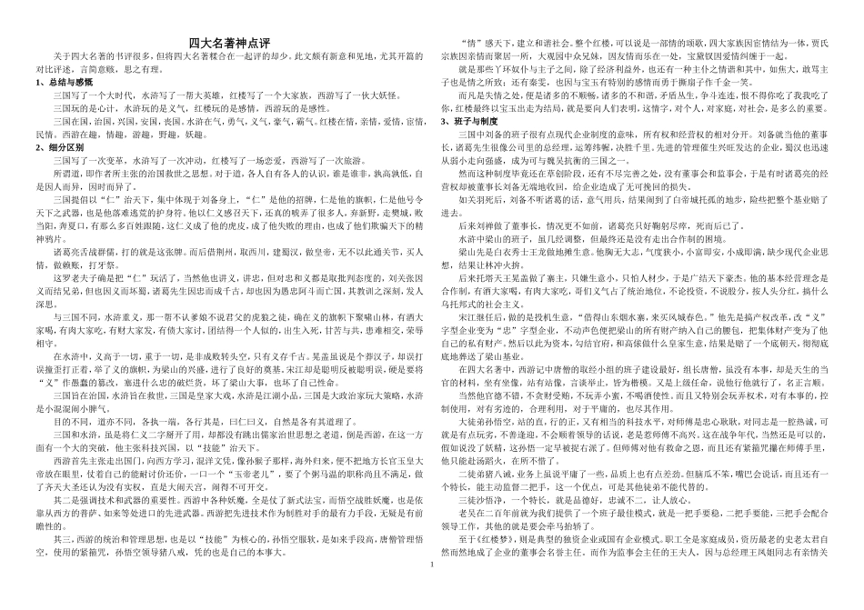 四大名著神点评_第1页