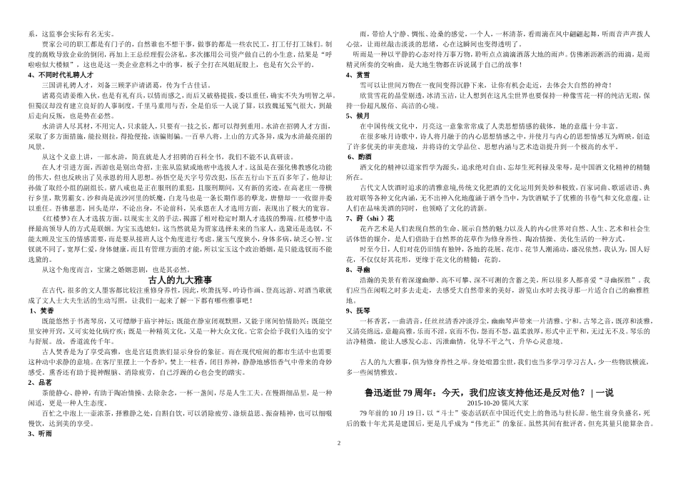 四大名著神点评_第2页