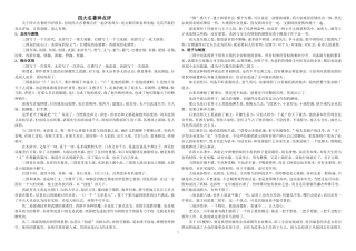 四大名著神点评