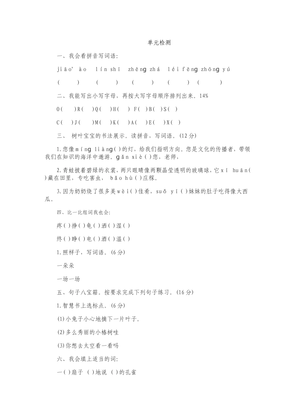 第三单元语文天地检测题_第1页