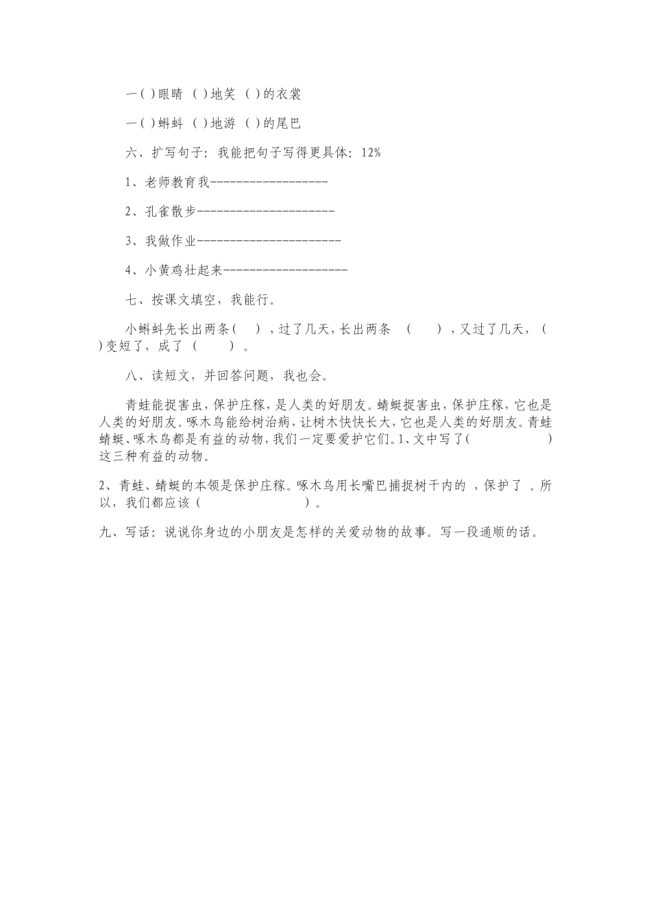 第三单元语文天地检测题_第2页