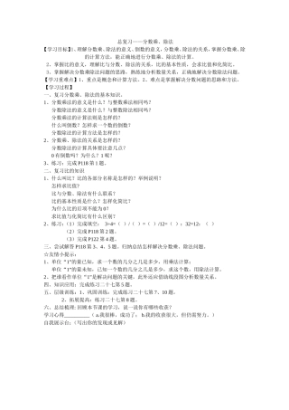 总复习——分数乘、除法