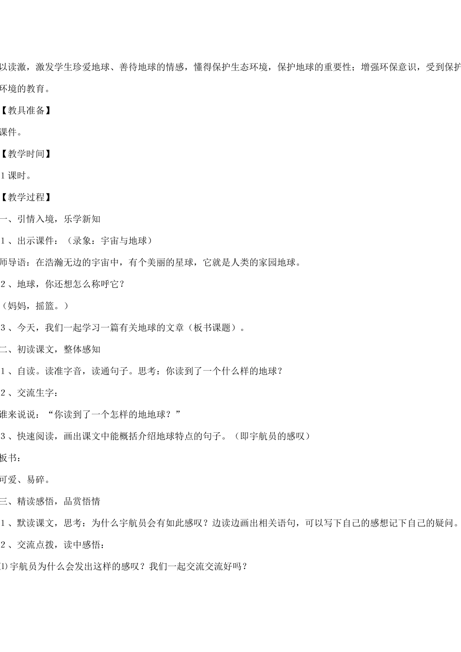 只有一个地球教学设计_第2页