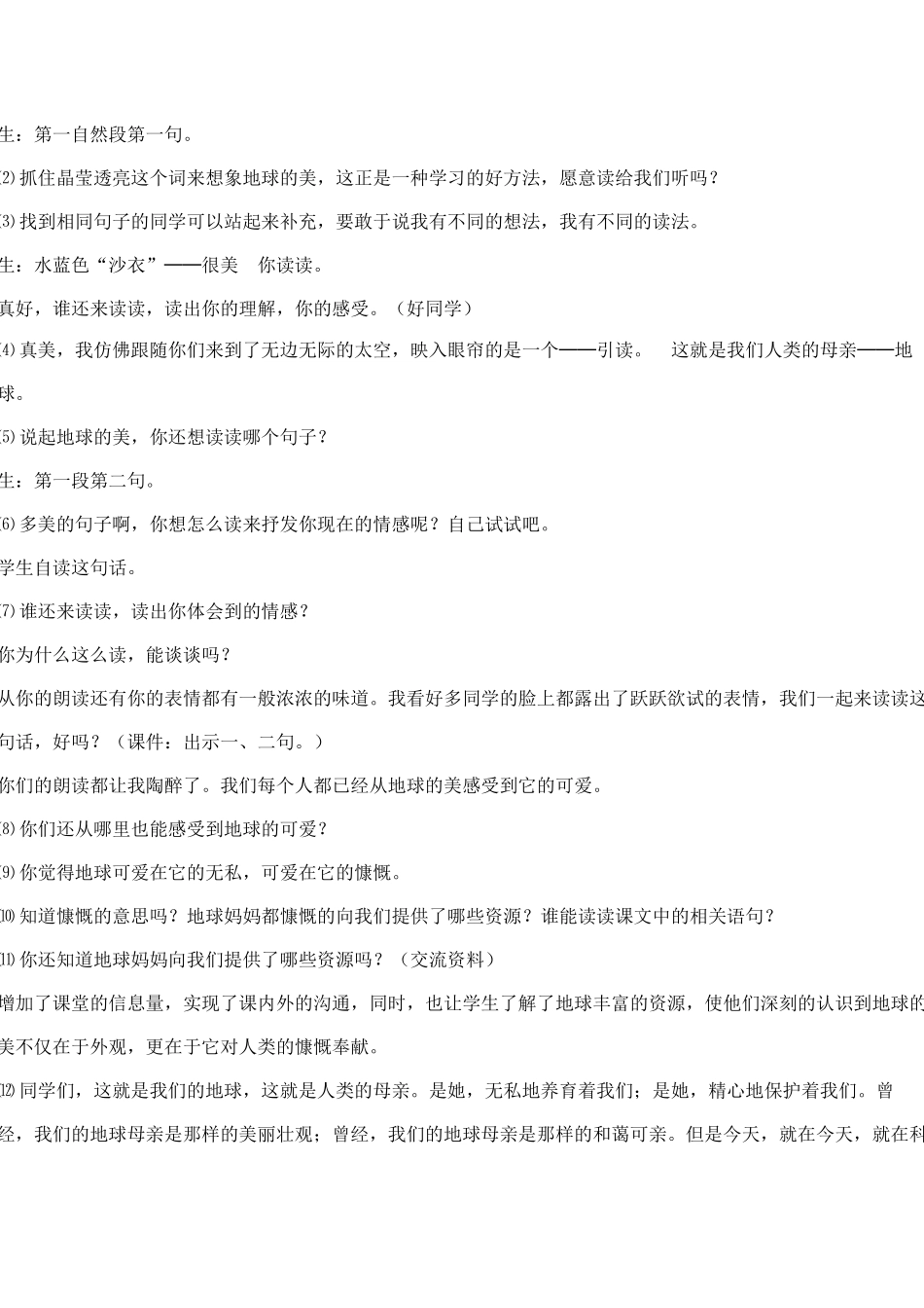 只有一个地球教学设计_第3页