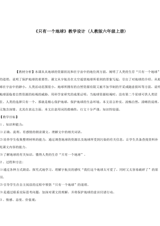 只有一个地球教学设计