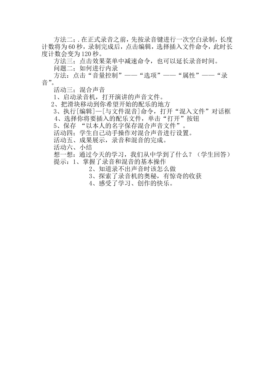 使用Windows中录音机教学设计_第2页