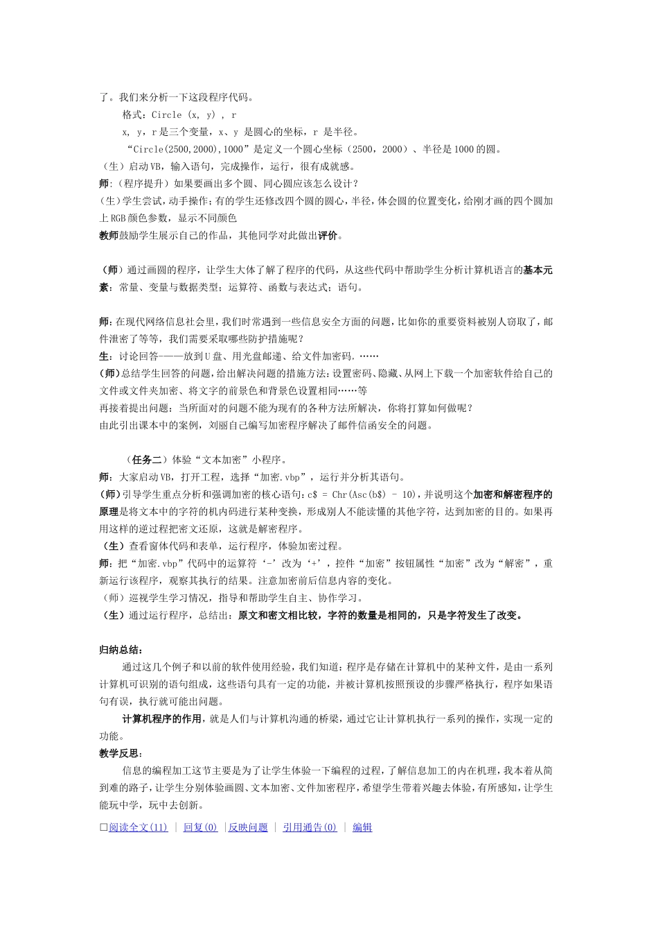 体验程序的运行过程及作用_第2页