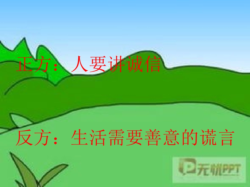 六年级口语交际_第2页