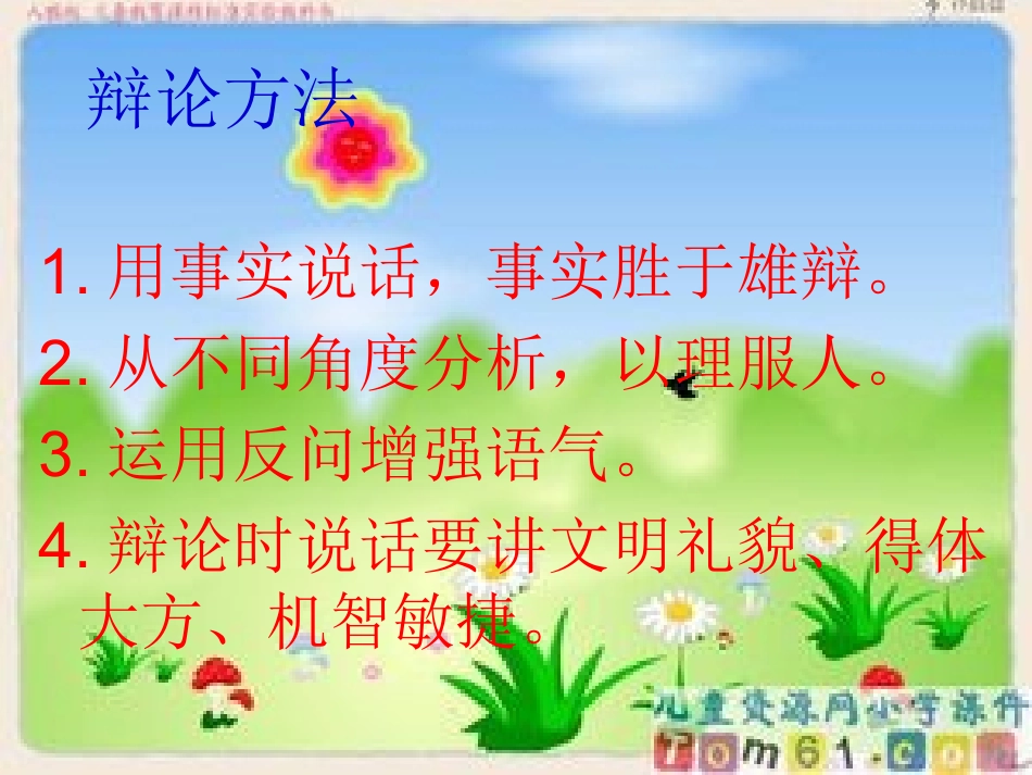 六年级口语交际_第3页