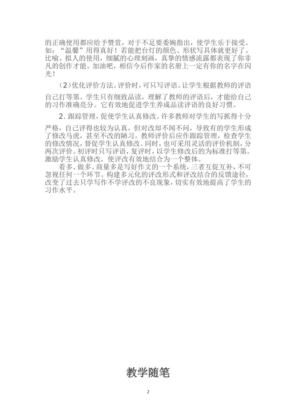 教学随笔Document_第2页
