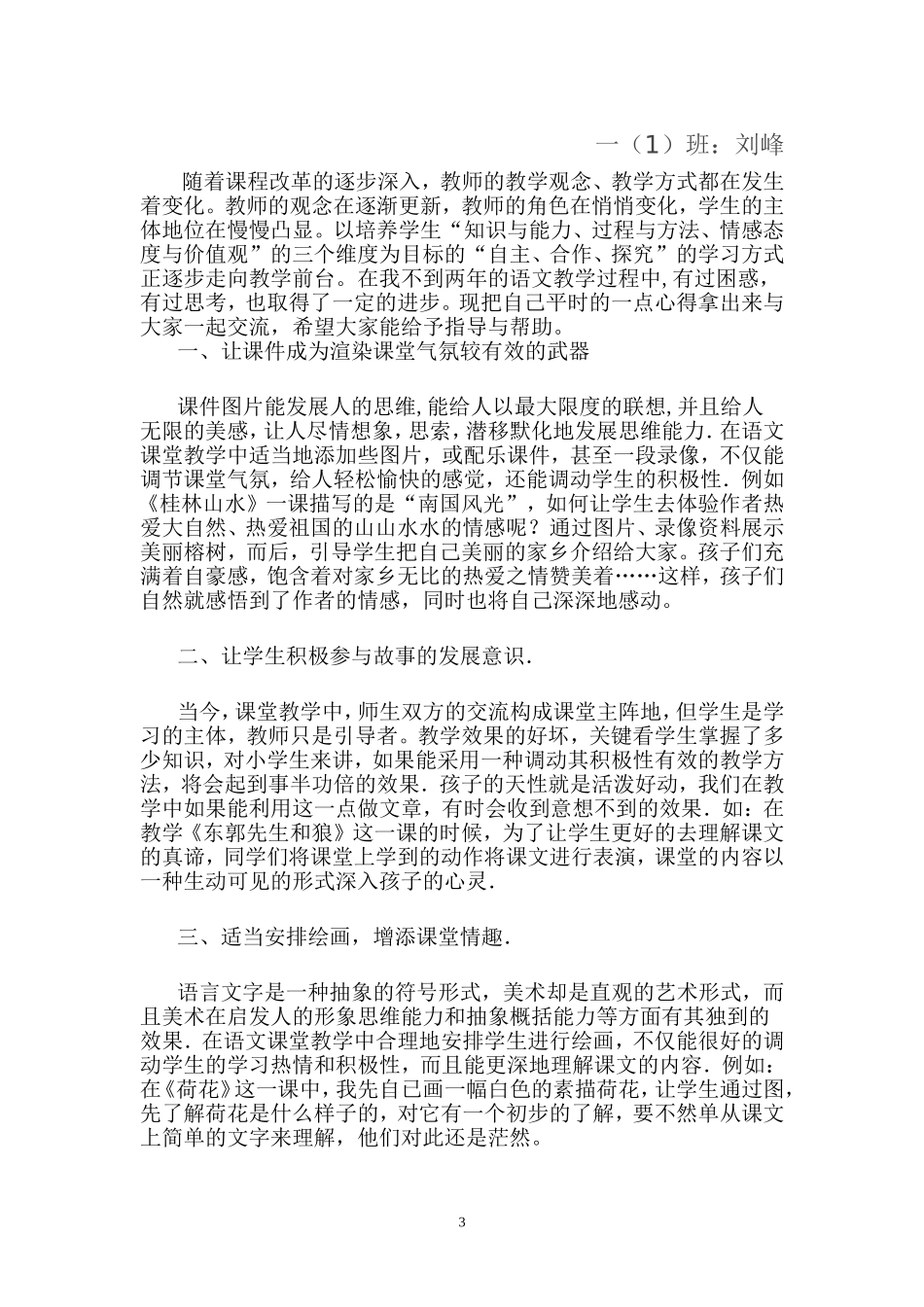 教学随笔Document_第3页