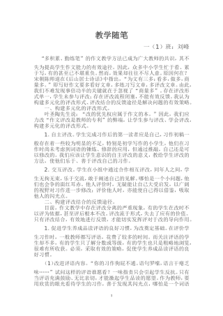 教学随笔Document
