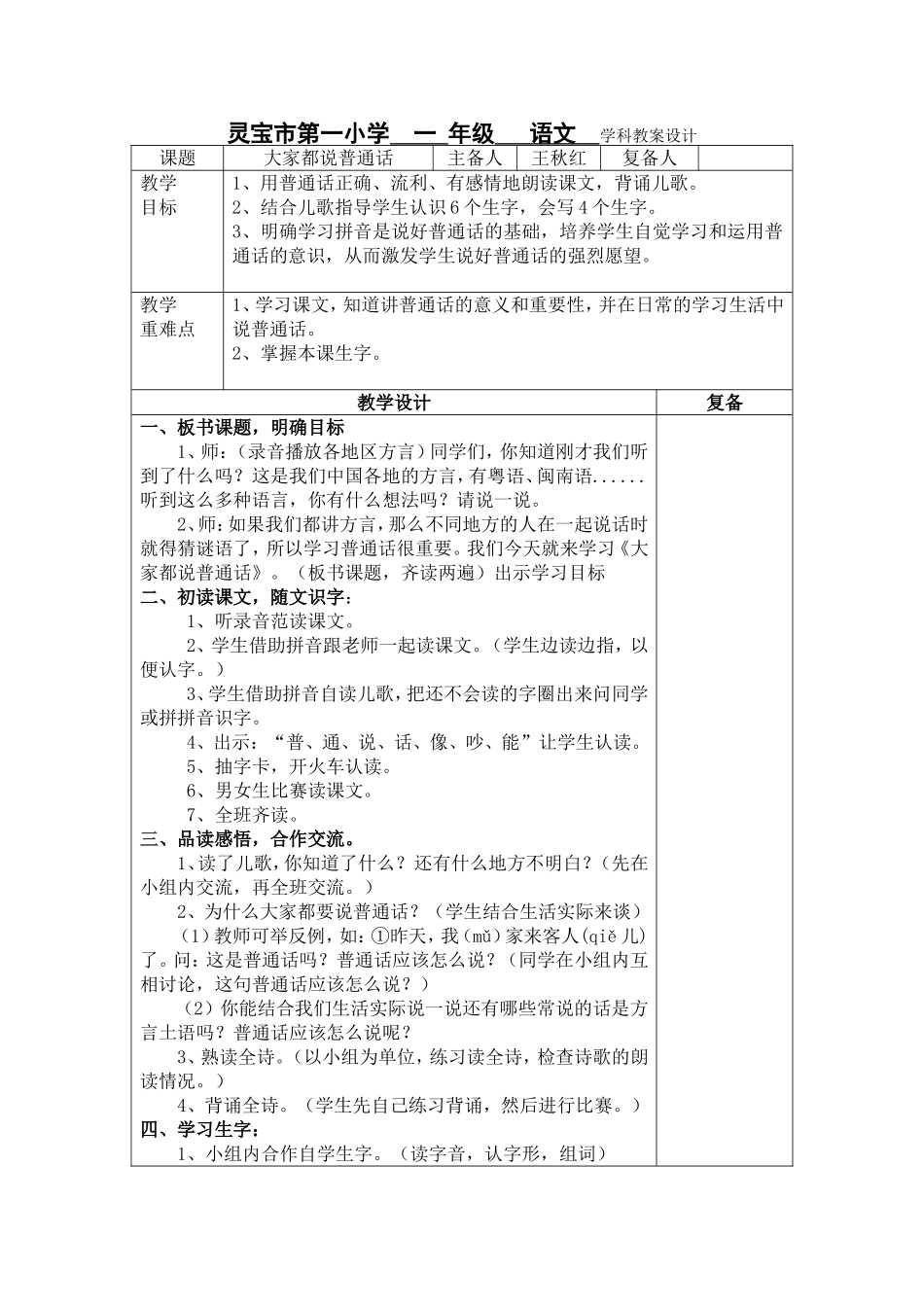 大家都说普通话_第1页