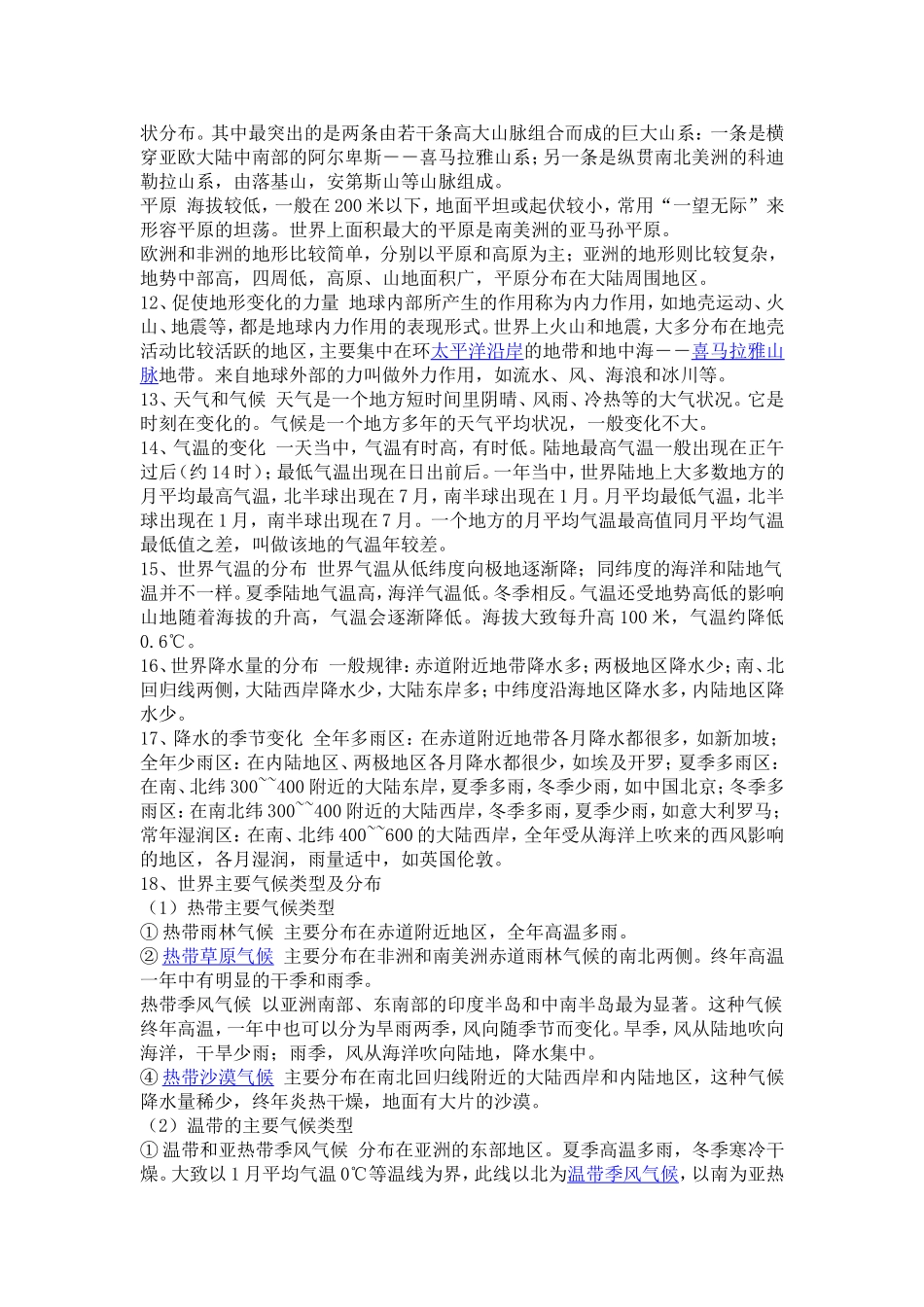 七年级地理知识提纲_第2页