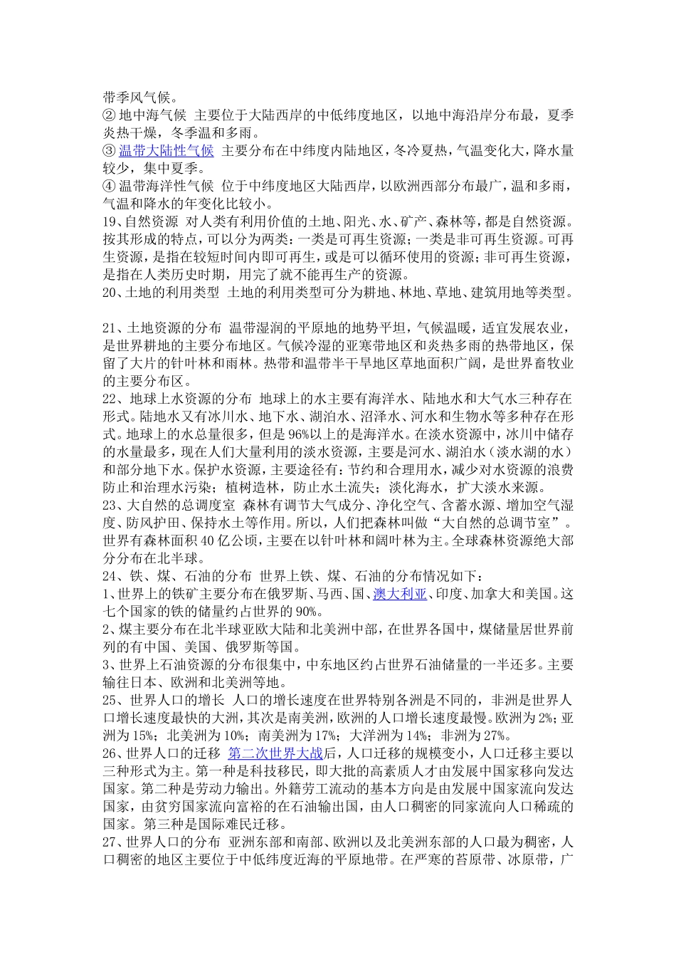 七年级地理知识提纲_第3页